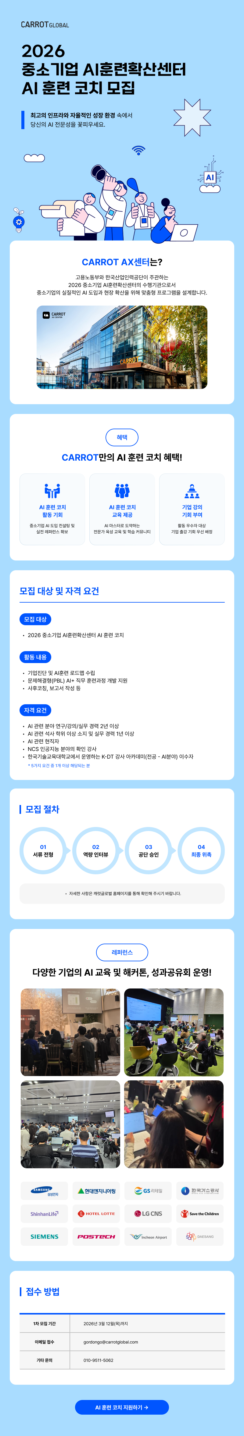 2026 AI 훈련 코치 모집 안내