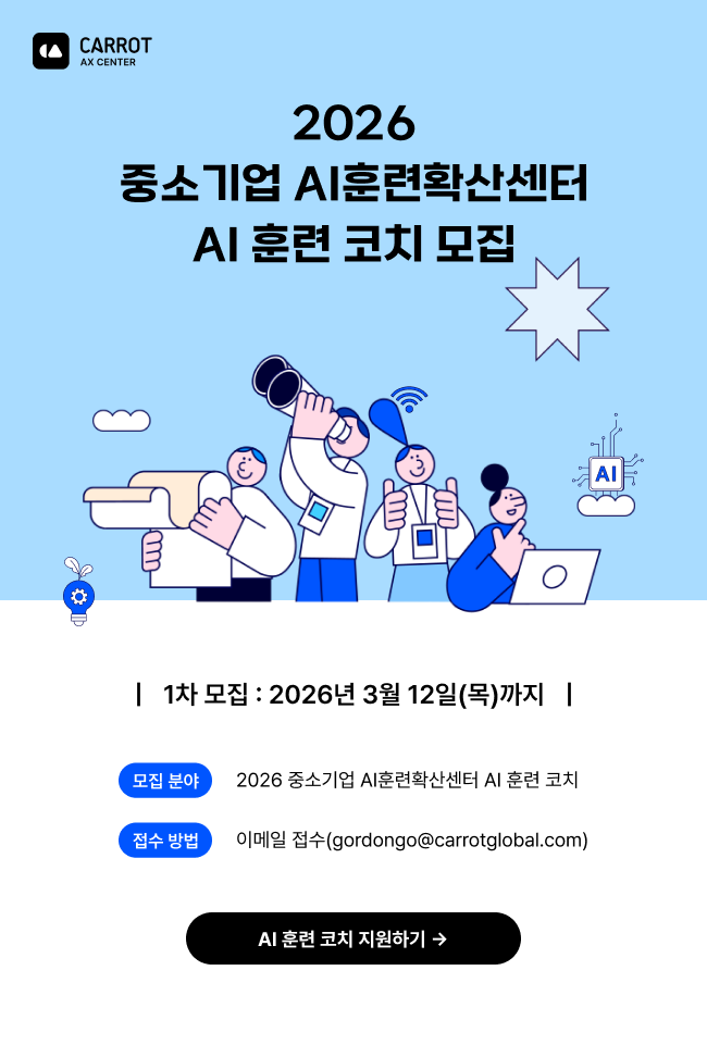 AI확산센터 코치 모집 이미지